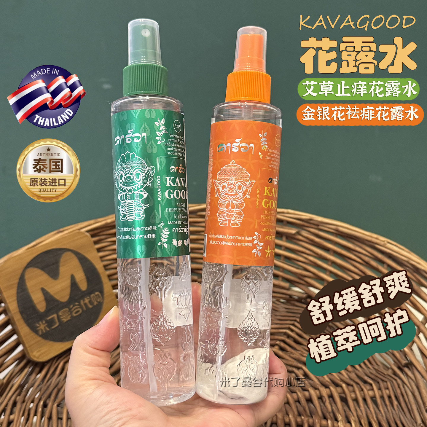 泰国KAVAGOOD金银花祛痱花露水艾草止痒花露水瓦库德舒缓控油爽身