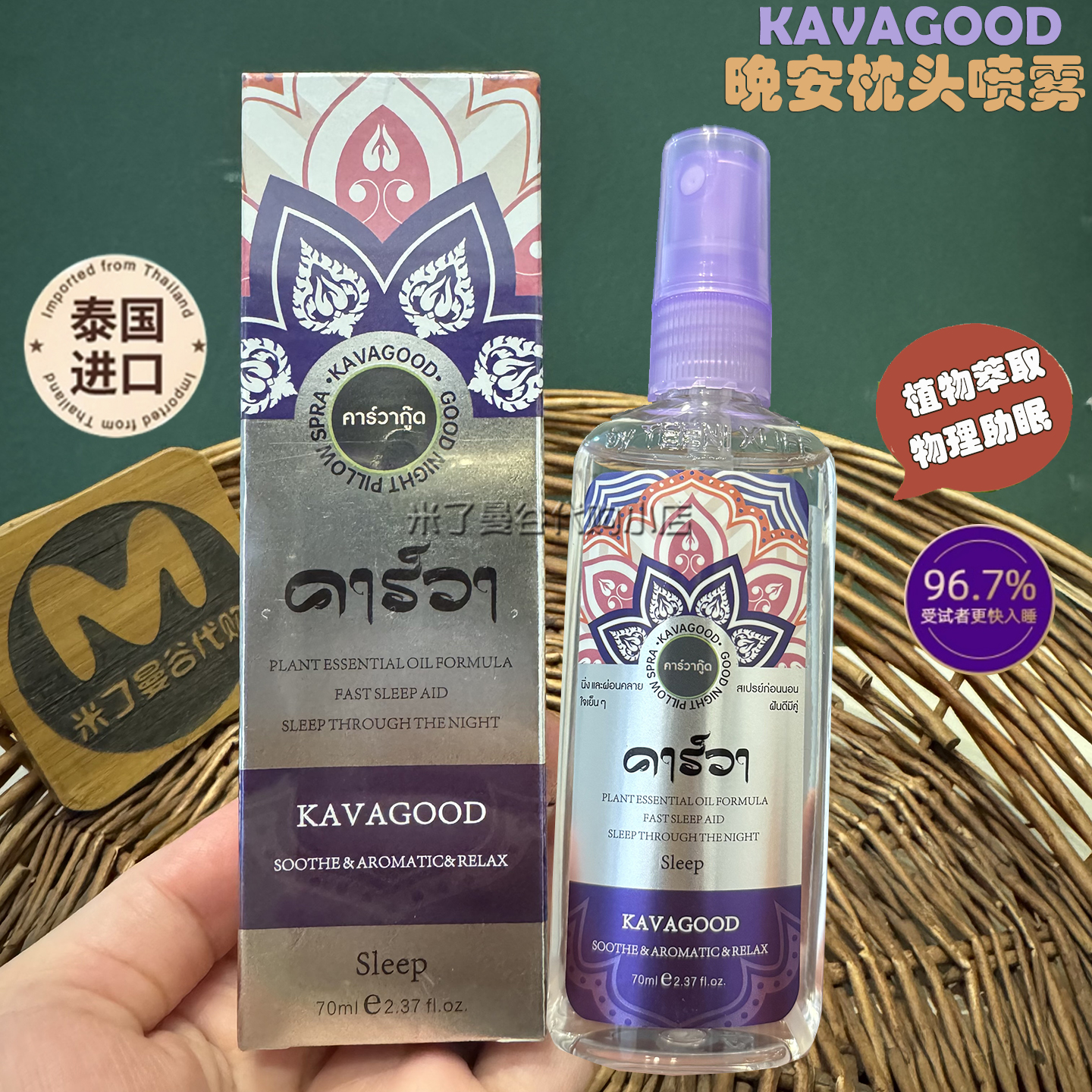 泰国KAVAGOOD晚安枕头喷雾薰衣草精油睡眠喷雾助眠安神改善失眠