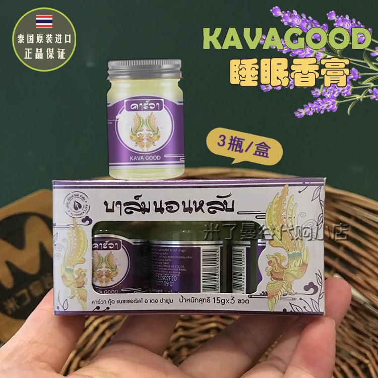 泰国kavagood卡瓦库德睡眠香膏晚安助眠安神改善失眠薰衣草固体膏