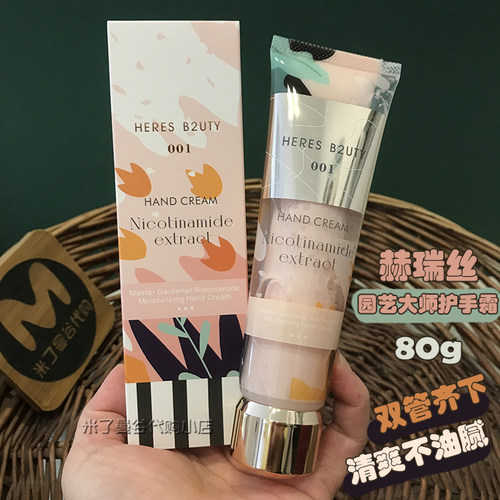 正品赫瑞丝园艺大师保湿护手霜