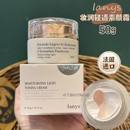 法国进口Ianys妆润柔光素颜霜50g养肤型美颜懒人面霜嫩肤提亮肤色