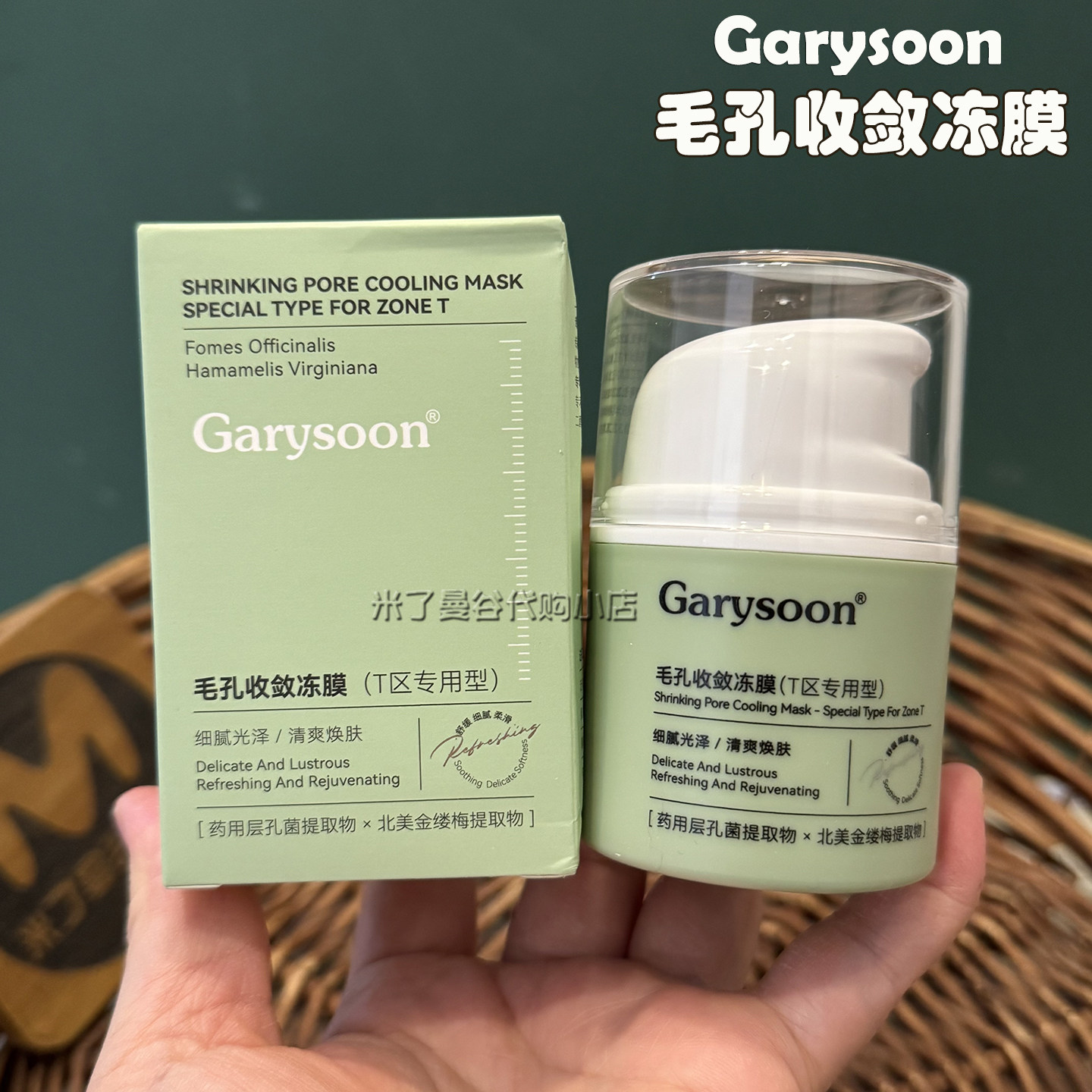 Garysoon毛孔收敛冻膜30g鼻子T区涂抹式免洗面膜紧致舒缓保湿控油