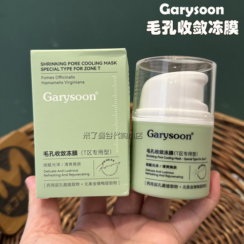 Garysoon毛孔收敛冻膜30g鼻子T区涂抹式免洗面膜紧致舒缓保湿控油