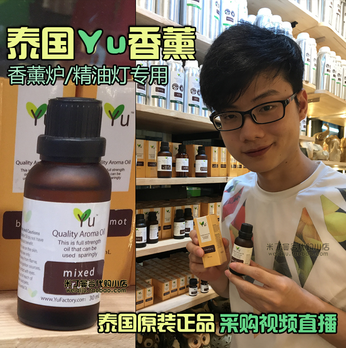 泰国Yu factory天然香薰精油酒店室内卧室香薰炉灯专用30ml正品在类目 洗护清洁剂/卫生巾/纸/香薰, 香熏用品, 香熏香料中 - 来自Buy2taobao.com提供专业的淘宝代购服务