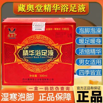 藏奥堂四川精华浴足液官方正品泡脚药包精华足浴液熏蒸泡脚旗舰店