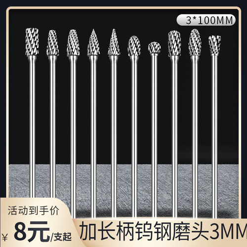 硬质合金旋转锉3*100mm合金磨头