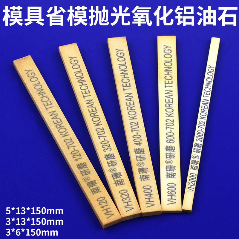 南珊氧化铝油石5*13*150mm黄色VH