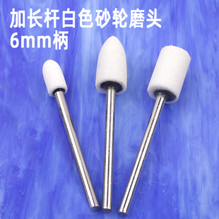 加长杆白色砂轮磨头6 85mm深孔内壁打磨抛光长柄白刚玉打磨头6