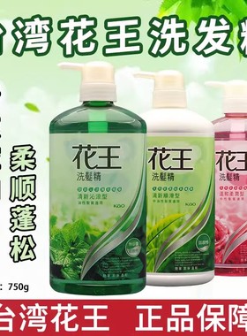 台湾花王洗发水洗发精男女无硅油保湿薄荷清凉去油洗发露控油包邮