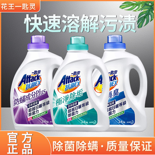 台湾花王一匙灵极速净EX抗菌EX超浓缩防螨防霉消臭洗衣液包邮