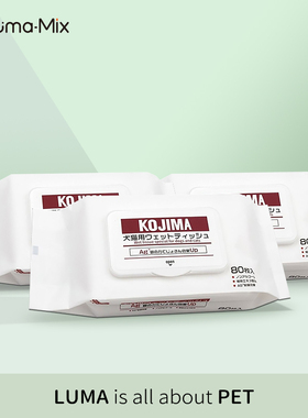 LumaMix盒几 日本KOJIMA宠物湿巾狗猫银离子消毒纸去泪痕清洁用品