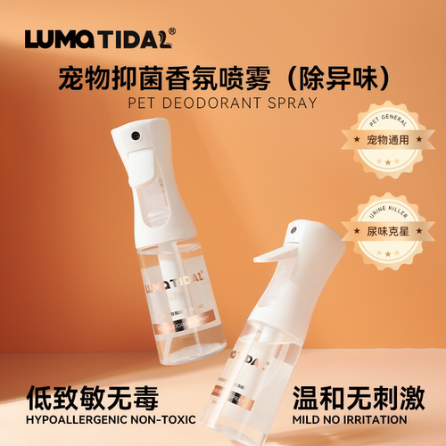 植萃抑菌温和香氛喷雾LUMATIDAL