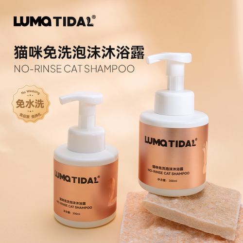 LumaTidal它朵天然植萃精华宠物免洗泡沫清洁猫咪局部干洗专用