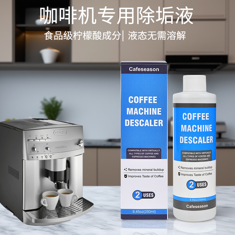 咖啡机专用除垢液清洗粉剂