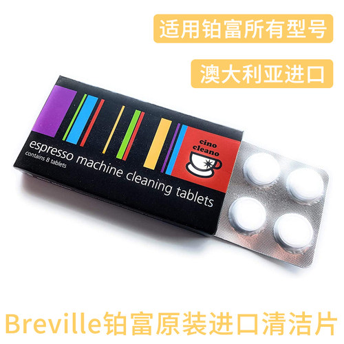 铂富意式咖啡机原装清洁片除垢剂