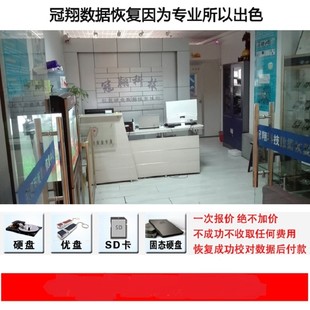 硬盘数据恢复电脑笔记本移动硬盘维修ssd固态u盘修复服务