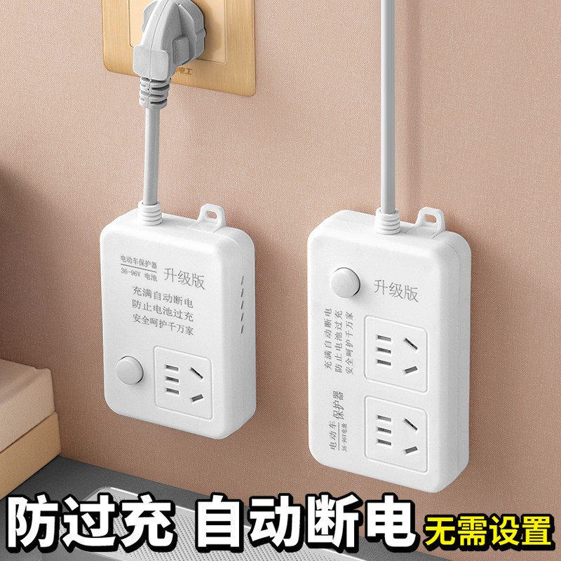 【新款】充满自动断电电动车充电保护器智能定时插座电瓶车防过充