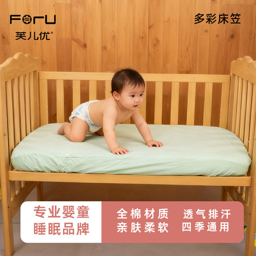 芙儿优FORU婴儿床床笠亲肤竹棉