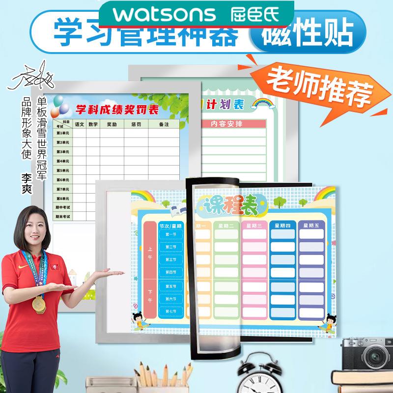 课程表磁性贴磁吸墙贴A4免打孔中小学生学科成绩奖罚表每日计划表