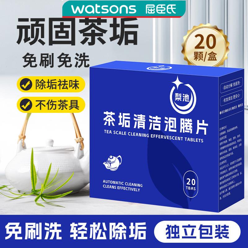 茶垢清洁泡腾片去茶垢清洁剂食品级洗茶渍小苏打多功能除垢清洁片