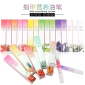美甲专用营养笔滋润保湿 护甲营养液修甲防倒刺去死皮指缘油修复甲