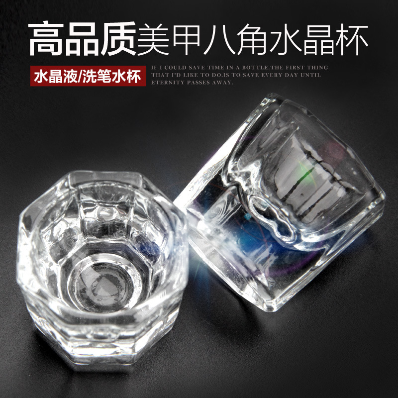 美甲工具用品水晶杯八角