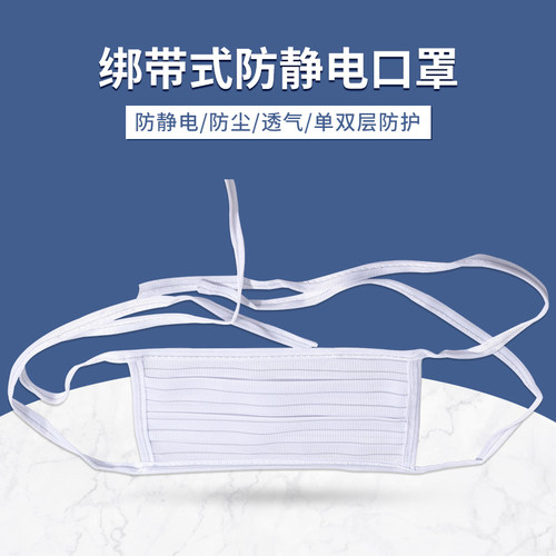 透气绑带单双层重复使用防静电布