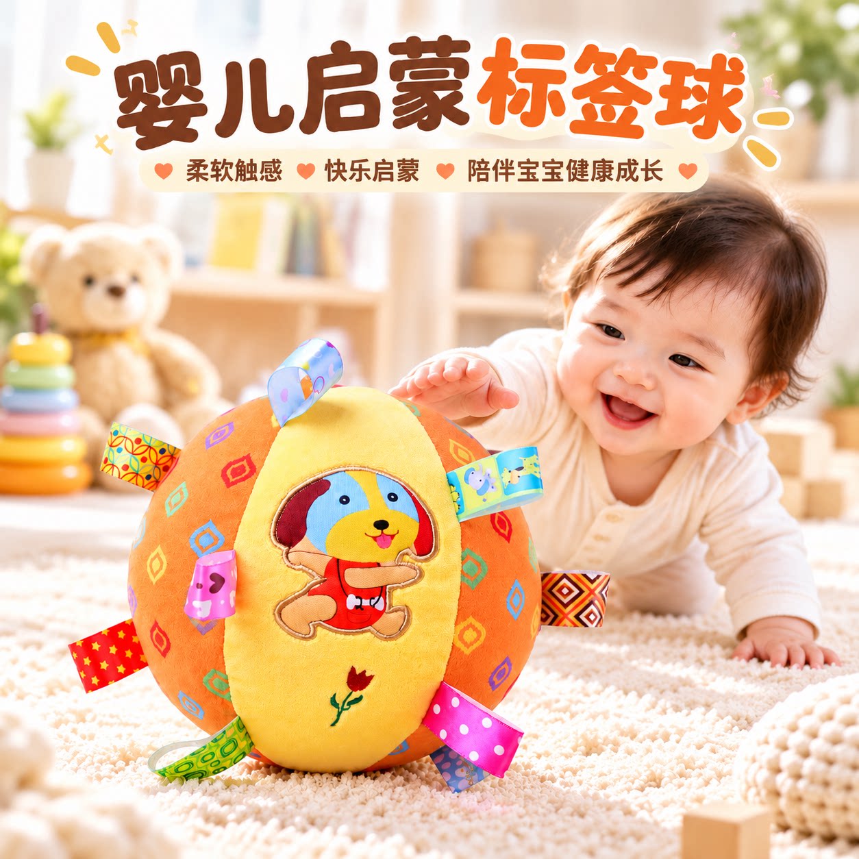 婴儿启蒙标签球幼儿可啃咬小6月龄宝宝抓握训练3感知感统益智玩具
