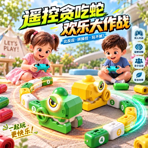 儿童磁力贪吃蛇玩具礼盒
