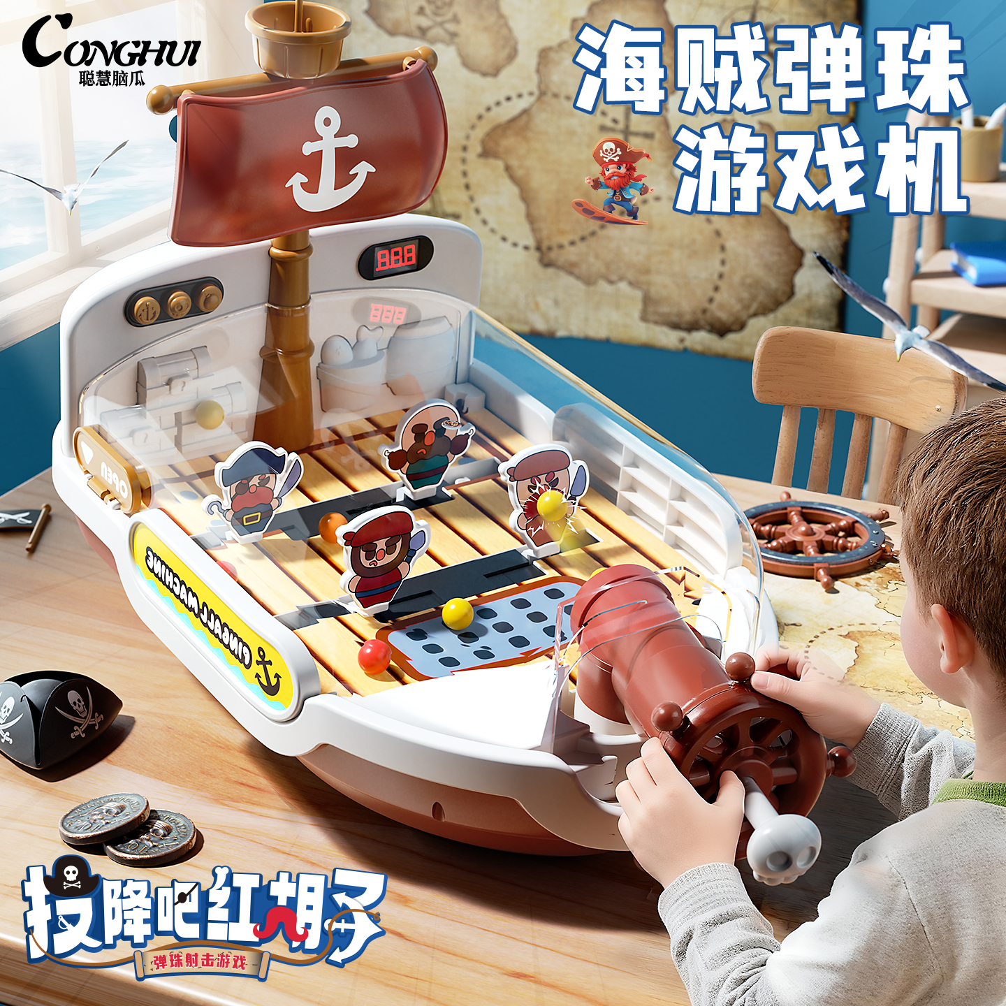 【顺丰包邮】海盗弹珠游戏机