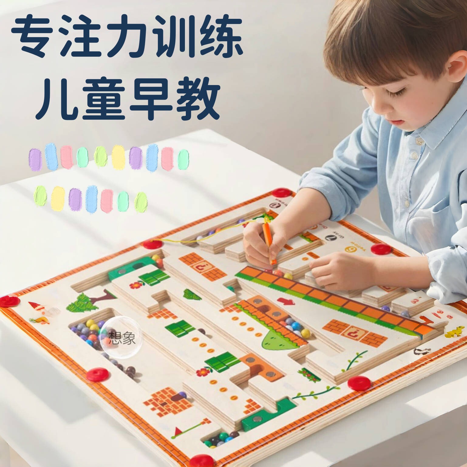 儿童专注力训练提高控笔耐心精细动作教具神器益智玩具6岁以上3子