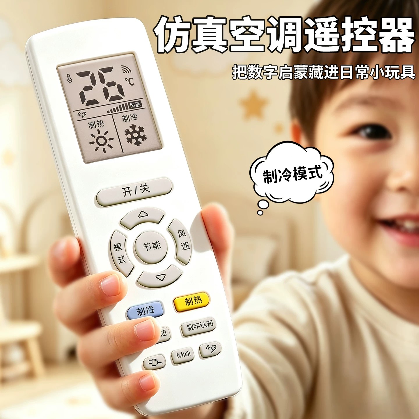 宝宝玩具仿照空调遥控器图片