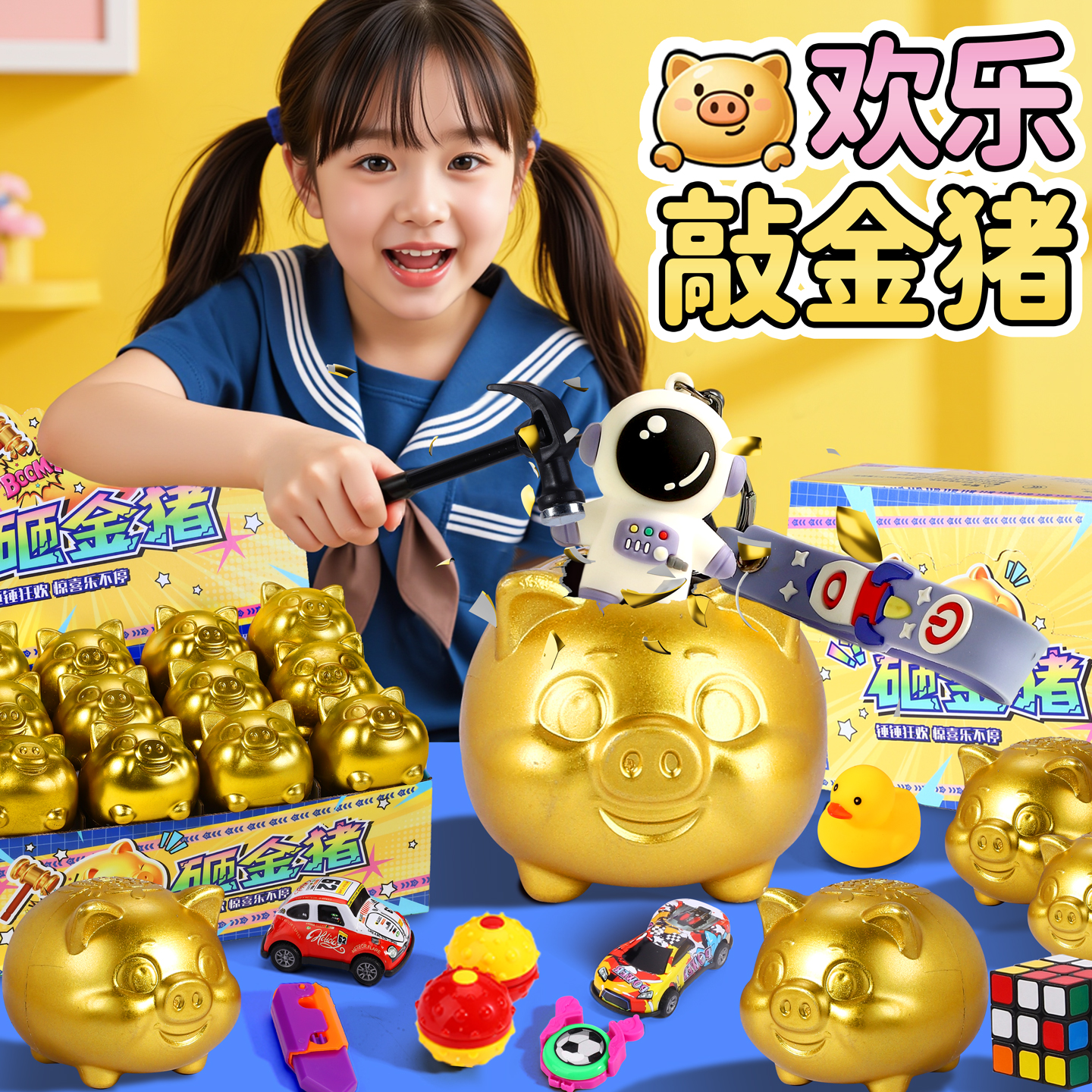 儿童砸金蛋盲盒玩具礼盒