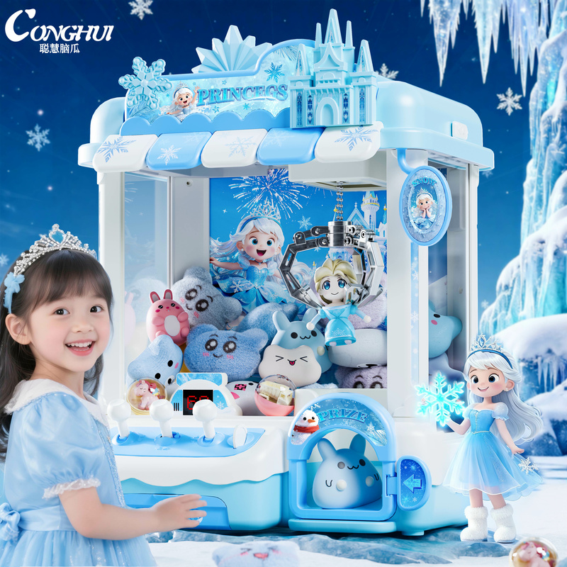 【顺丰包邮】冰雪公主抓娃娃机