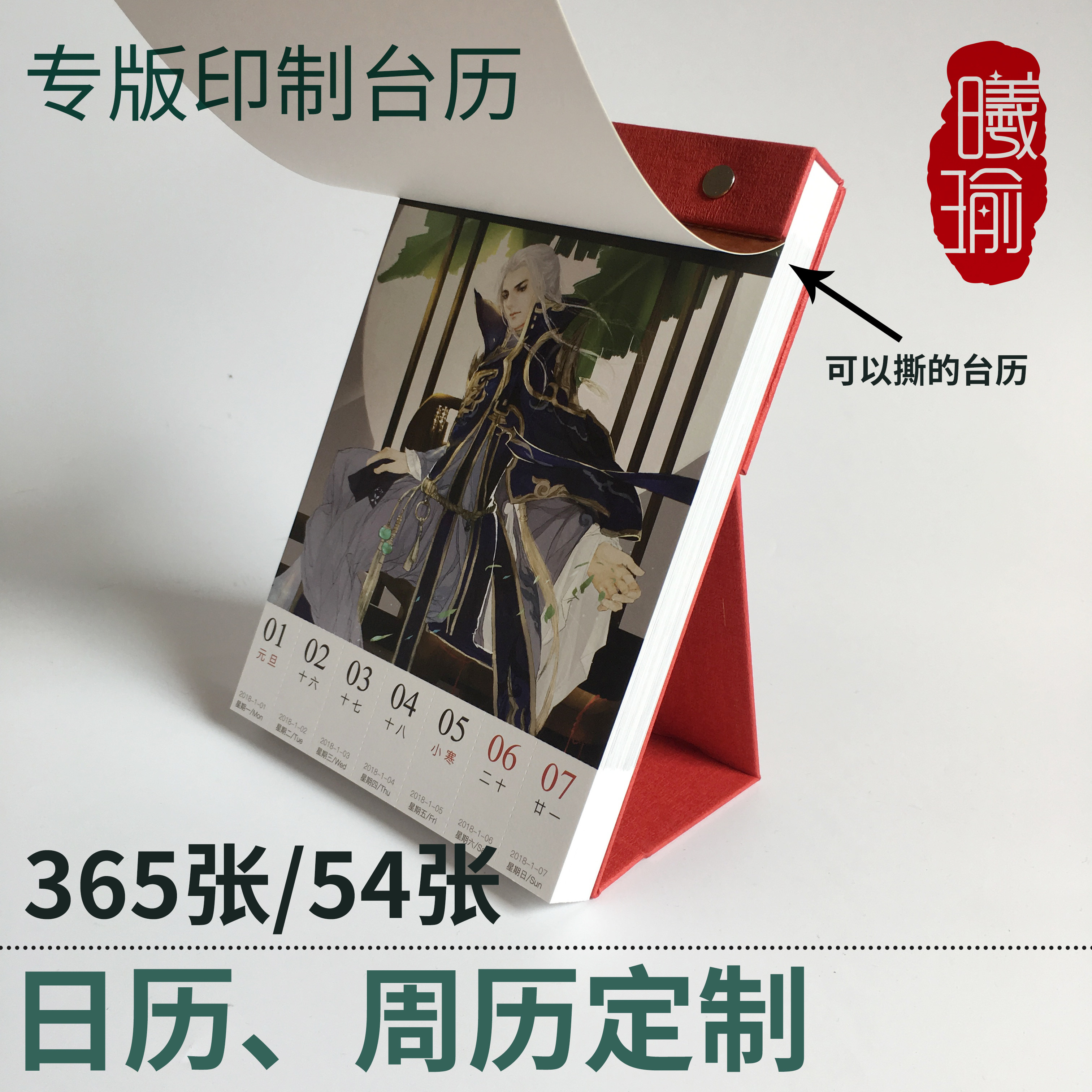 2026周历定制日历定制 物种周历定做 豆瓣周历专版批量印刷