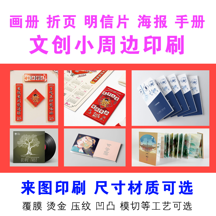 文创小周边印刷动漫物料游戏电竞实物周边定制海报手册手册集章册