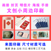 文创小周边印刷动漫物料游戏电竞实物周边定制海报手册手册护照本