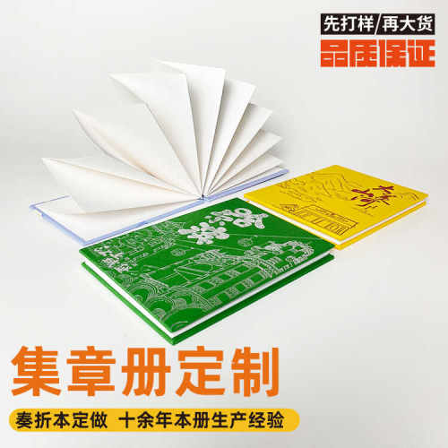 奏折本定做集章册定制盖章册