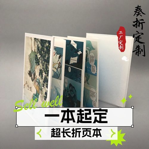 多折页硬壳精装折页本打印