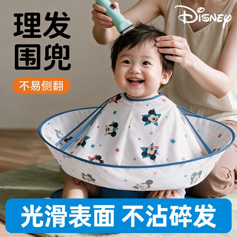 【迪士尼】儿童理发围兜儿童剪发食饭兜