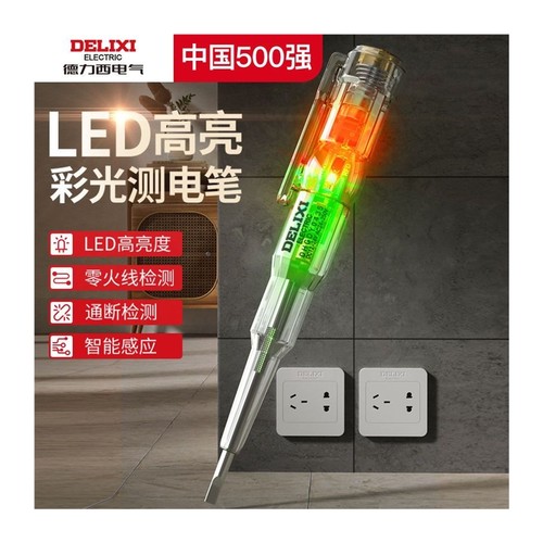 德国进口德力西电气测电笔电工专用高亮检测通断零火线查断点