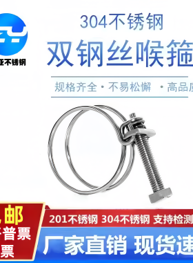 振亚304不锈钢加粗双钢丝喉箍强力钢丝箍橡胶管卡箍油管抱箍管箍