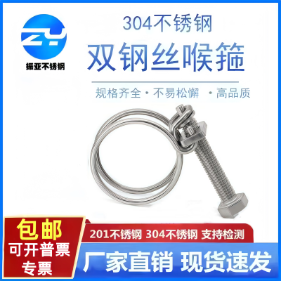 不锈钢卡箍喉箍不锈钢