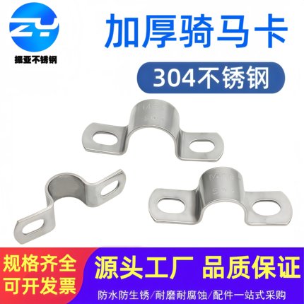 304不锈钢加厚骑马卡管卡管夹管支架管扣喉箍水管夹U型管欧姆抱箍