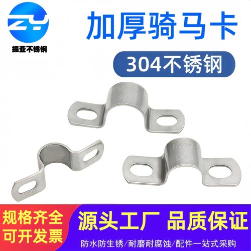 304不锈钢加厚骑马卡管卡U型管