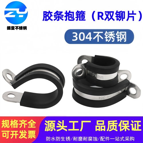 不锈钢连胶条卡箍R型管卡