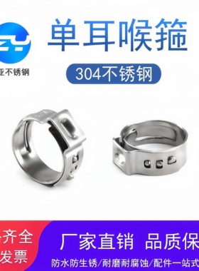 304单耳无极喉箍不锈钢强力卡箍欧克款管箍抱箍水管箍水油管紧固