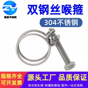 304不锈钢双钢丝喉箍强力箍 201橡胶管卡箍 抱箍 管箍水龙带卡子
