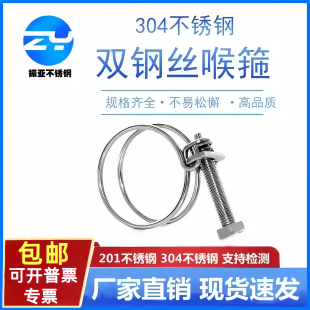 振亚304不锈钢加粗双钢丝喉箍强力钢丝箍橡胶管卡箍油管抱箍管箍