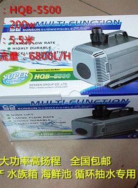 森森HQB-5500大流量海鲜鱼池鱼缸循环潜水泵2000 2500 3000 4500